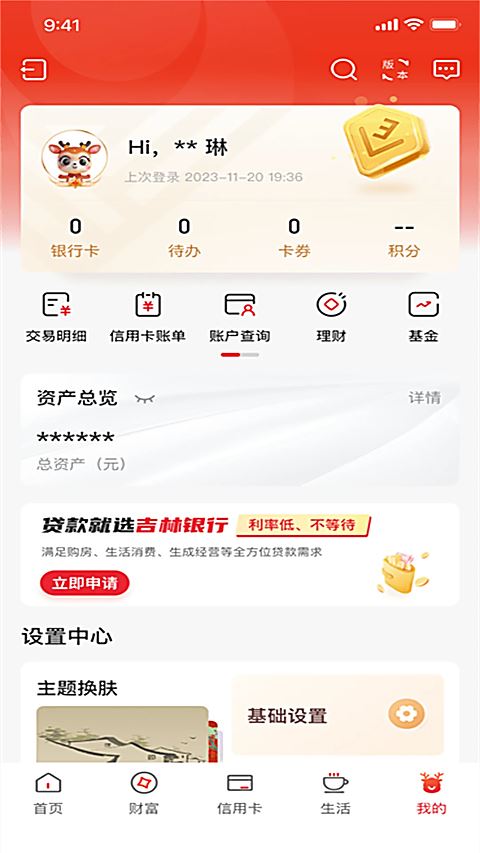 吉林银行截图3