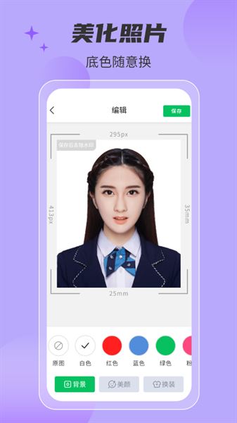 智美证件照截图1