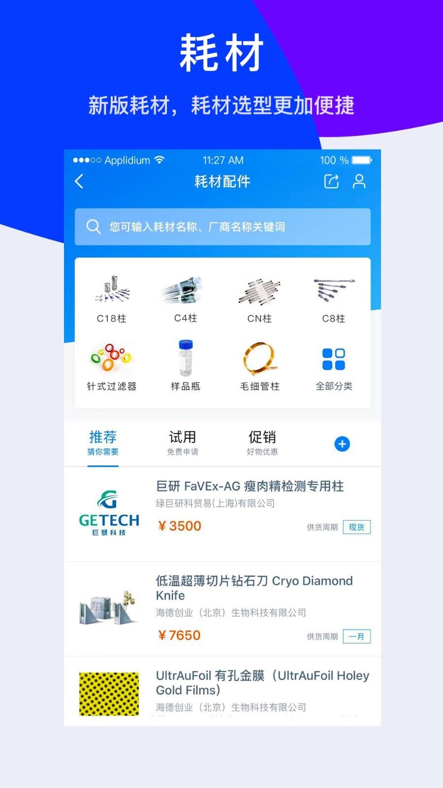 仪器信息网截图3