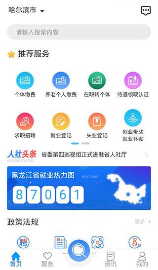 龙江人社截图2
