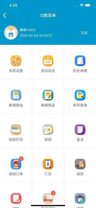 银豹收银系统截图2