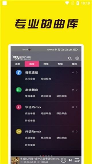 宝贝DJ音乐网截图2