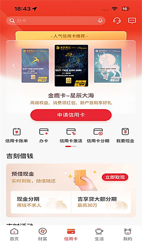 吉林银行截图4