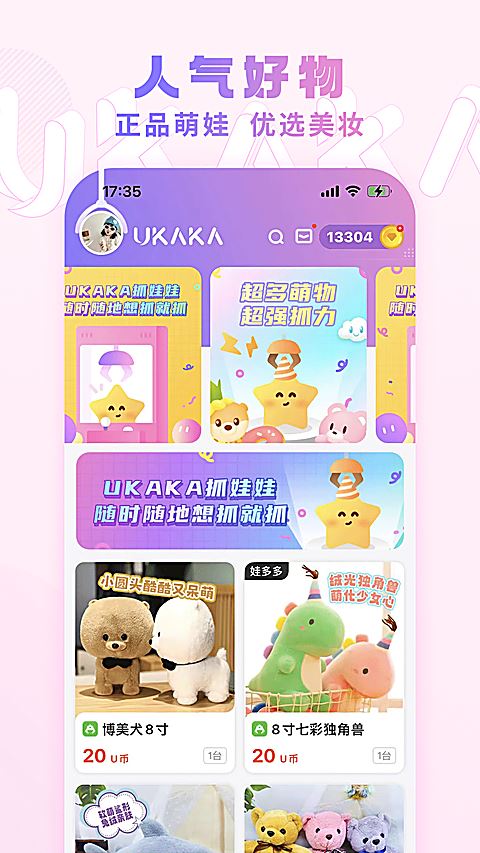 UKAKA娃娃机截图3