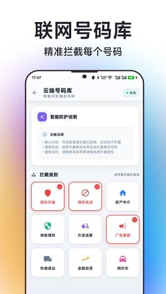 拦截猫截图4