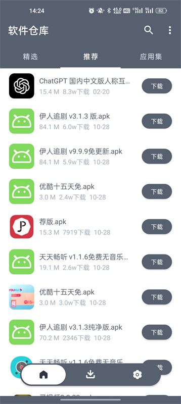 软件仓库截图3