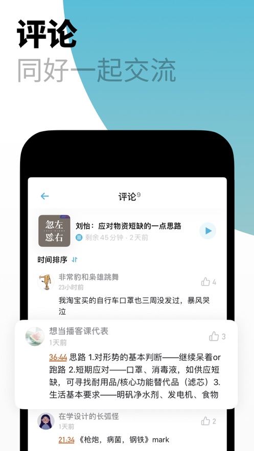 小宇宙播客截图4