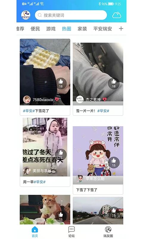 瑞安论坛截图1