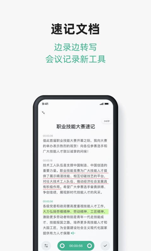 讯飞文档截图5