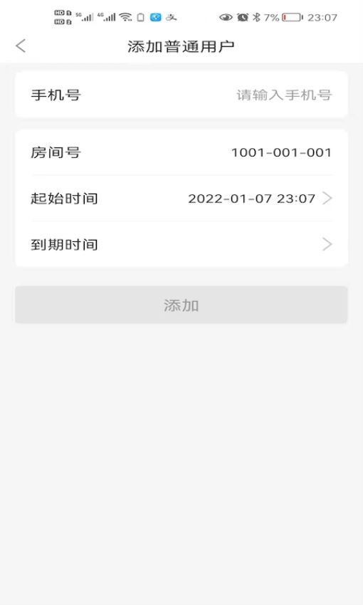 小兴管家截图4
