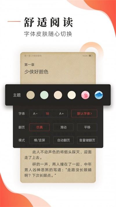 追书帮截图2