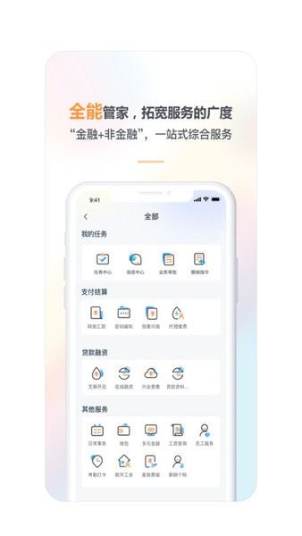 兴业管家企业版截图3