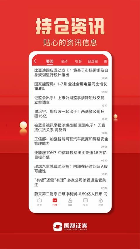 国都畅赢截图2