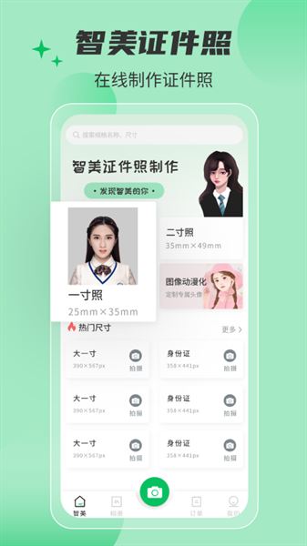 智美证件照截图4