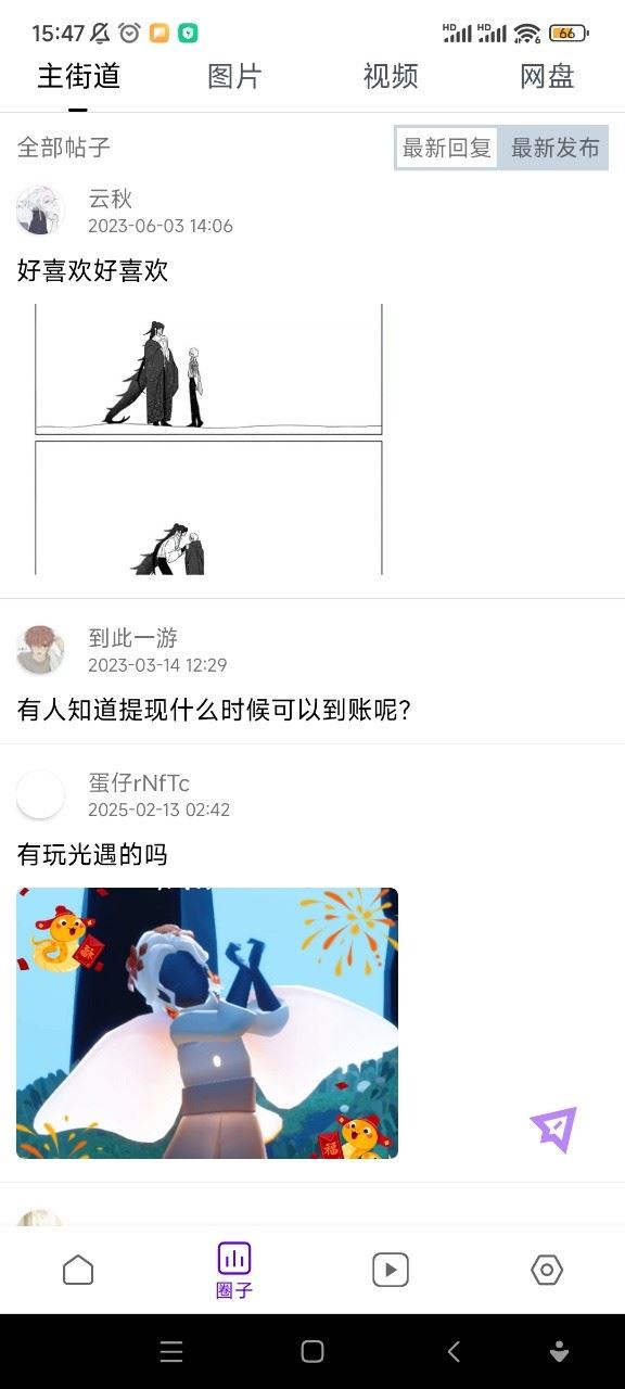蛋圈动漫截图2
