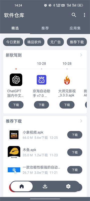 软件仓库截图4
