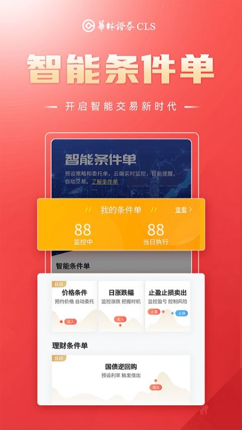 华林财富截图1