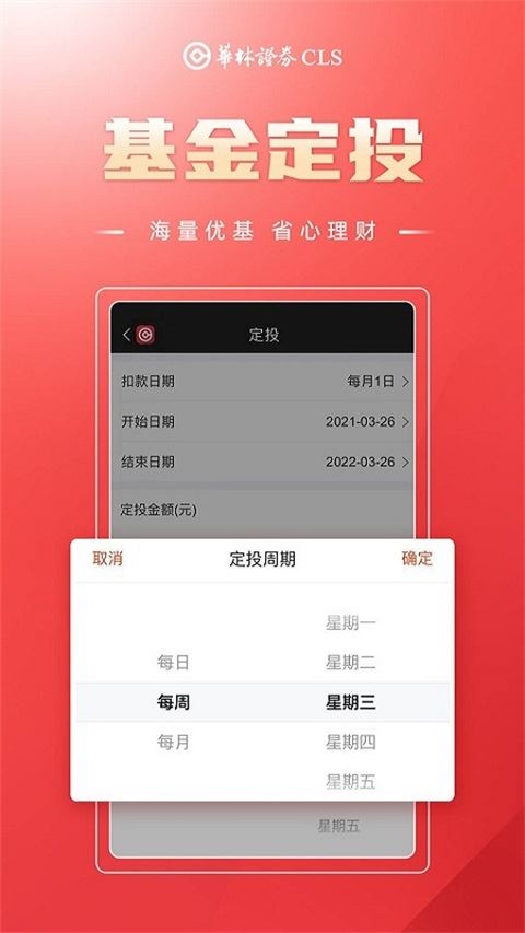 华林财富截图2