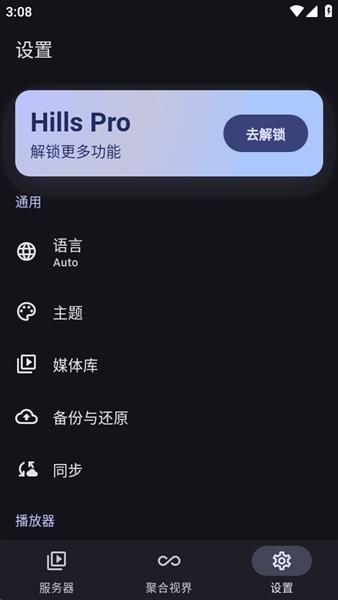 Hills播放器截图4