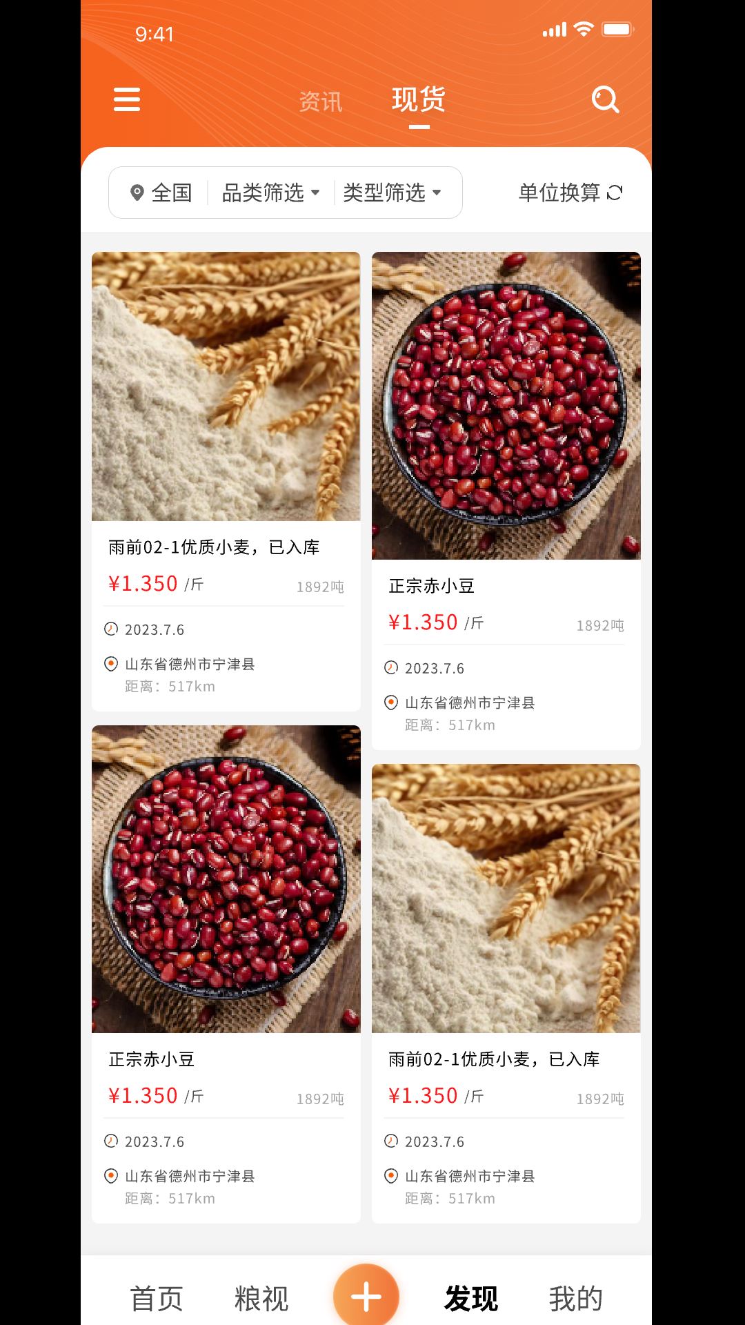 粮策截图3