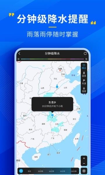 心悦天气截图2