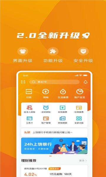 上饶银行截图2