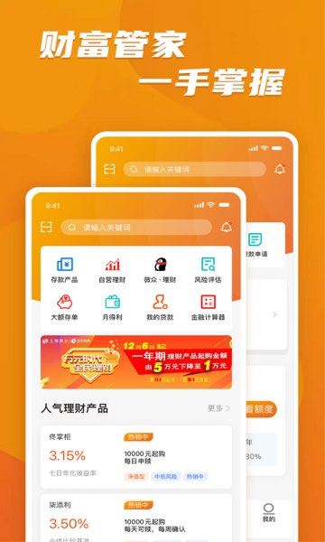 上饶银行截图1