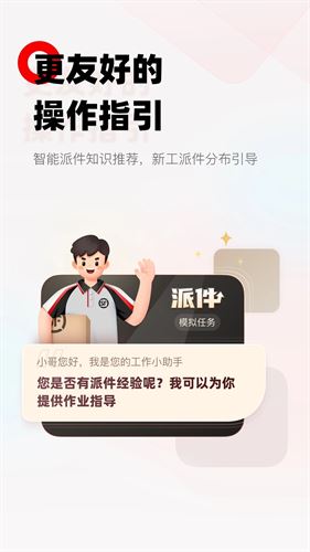 顺丰小哥截图4