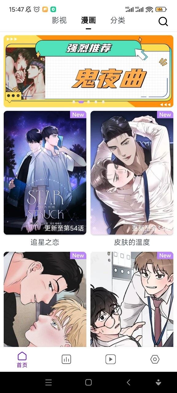 蛋圈动漫截图4