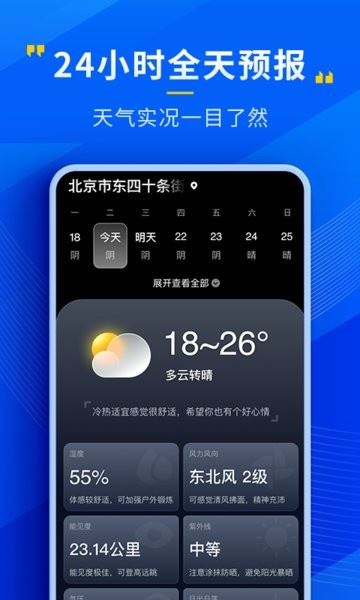 心悦天气截图1