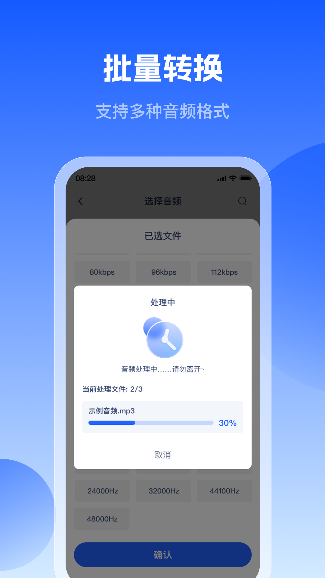 轻虾音频转换器截图2