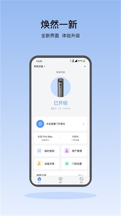凯迪仕智能锁截图2