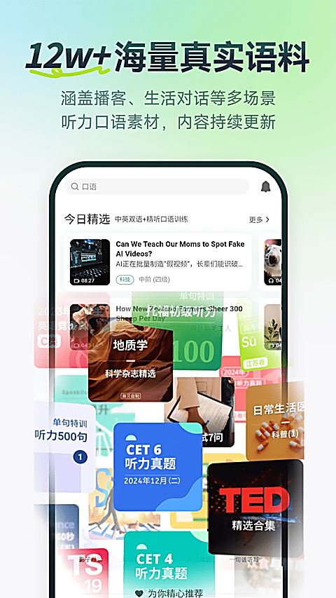 扇贝听力口语截图2