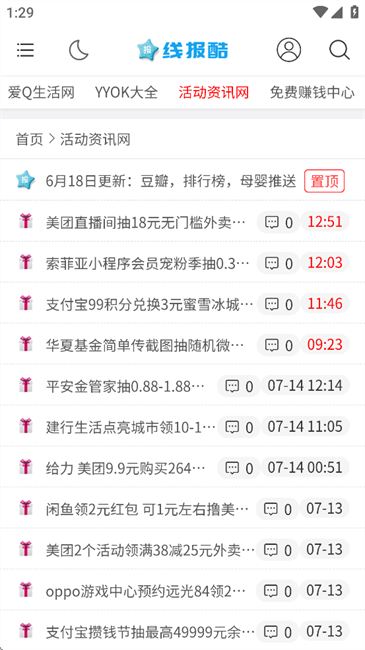 线报酷截图1