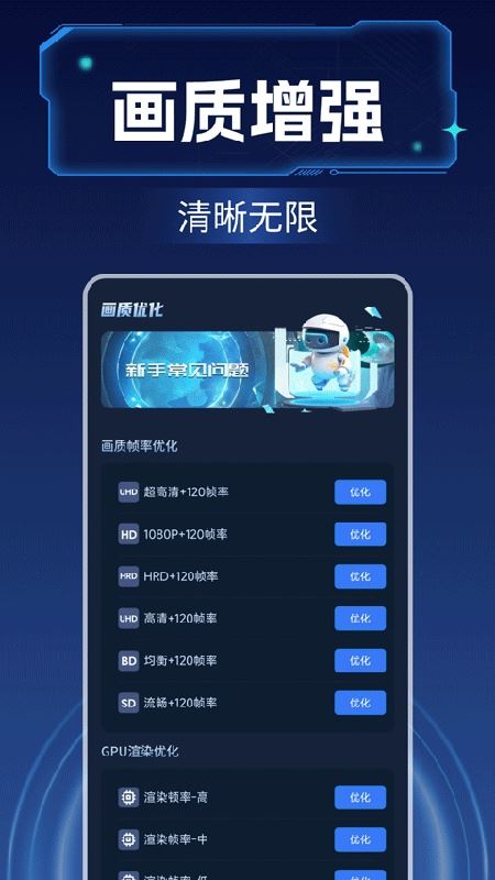 画质增强大师截图1