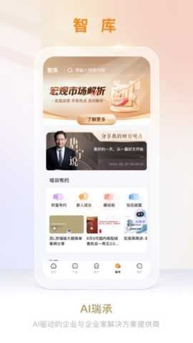 AI瑞承截图3