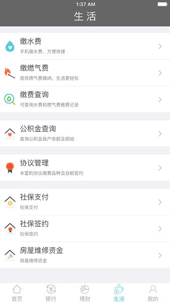 绵阳市商业银行截图3