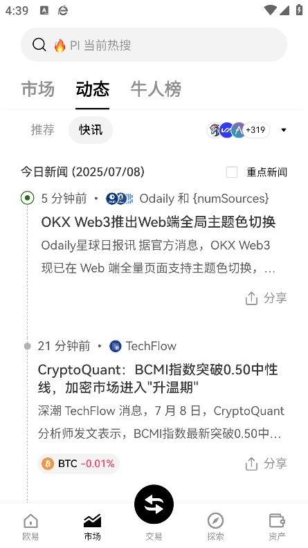 oe钱包截图1