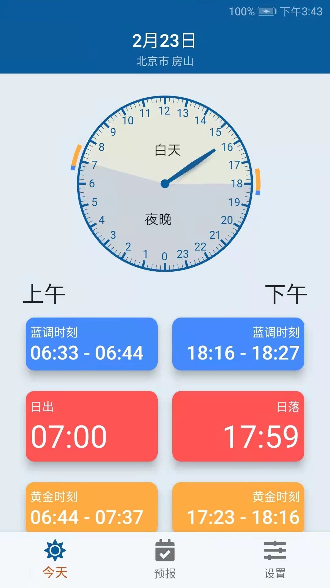 日月时光截图1