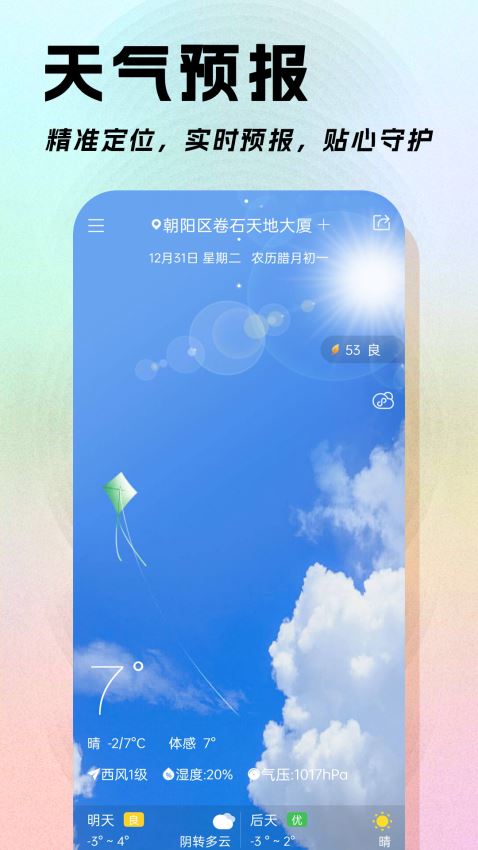日程日历截图4