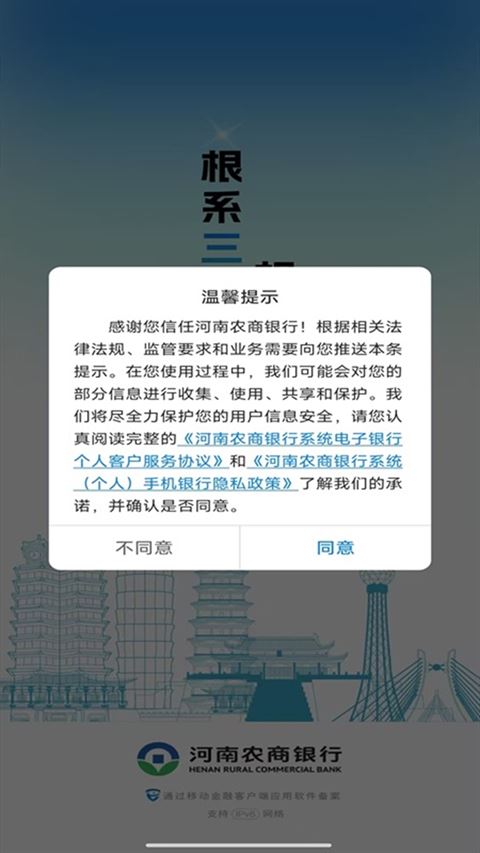 河南农商银行截图4