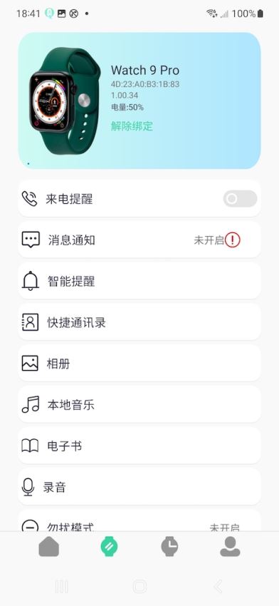 QiFitPro截图2