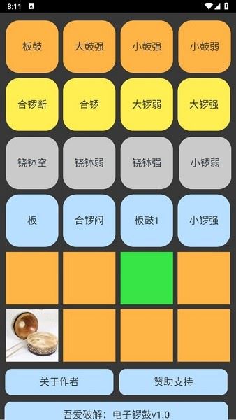 电子锣鼓截图2