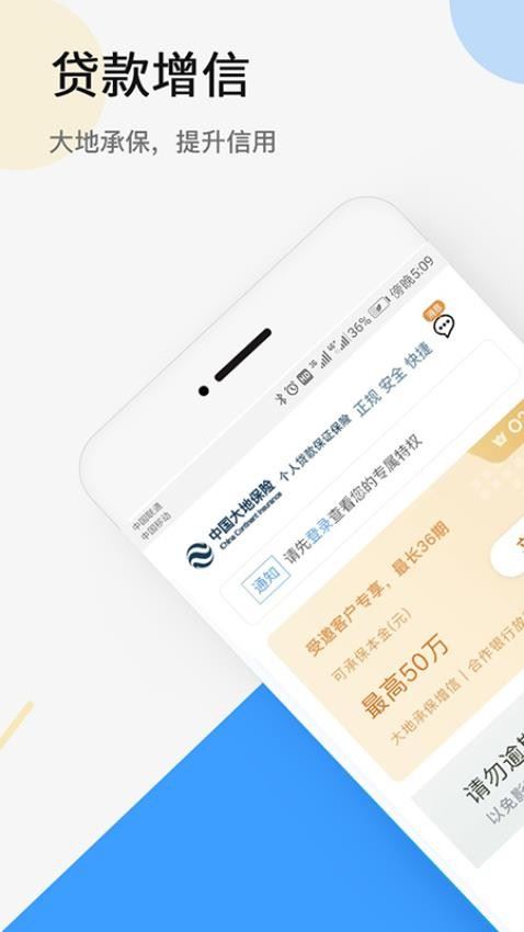 大地时贷险截图1