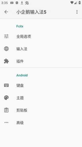 小企鹅输入法截图2