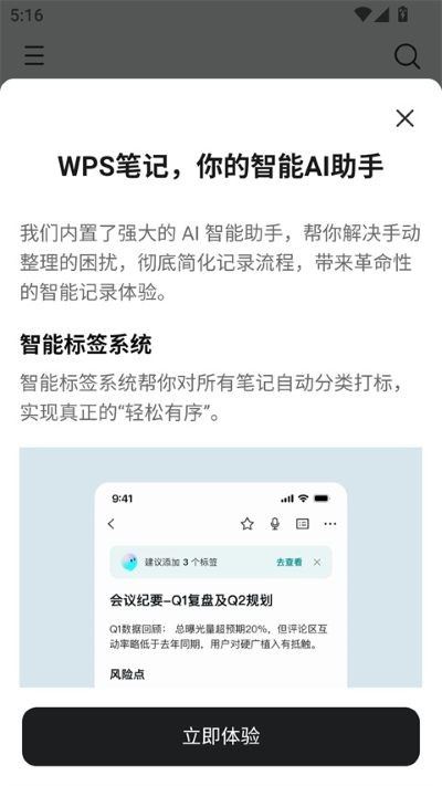 WPS笔记截图4