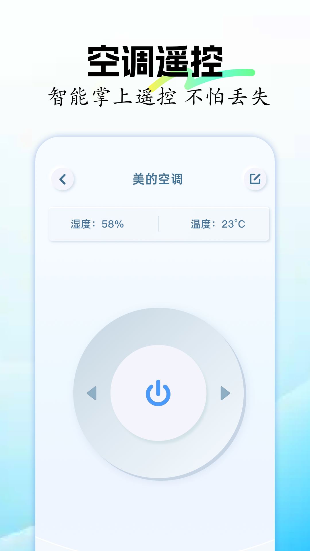 遥控精灵截图3