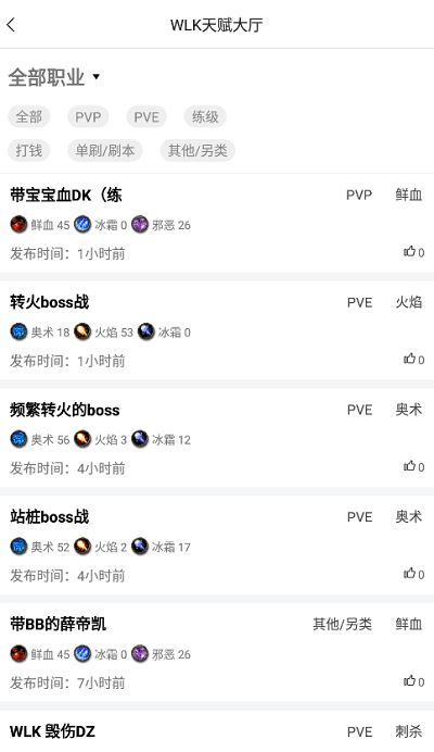 Wlk天赋模拟器截图1