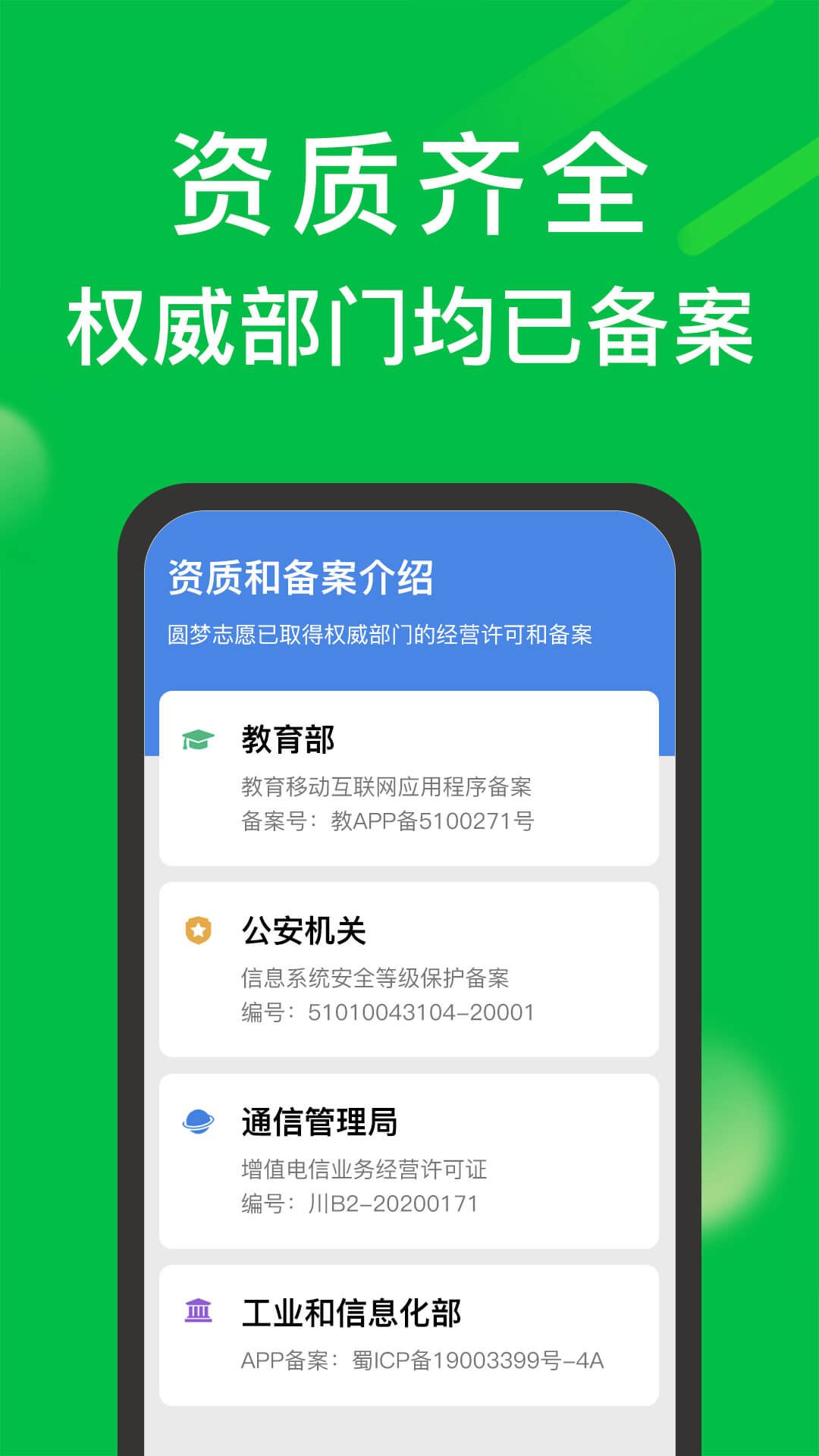 圆梦志愿截图4