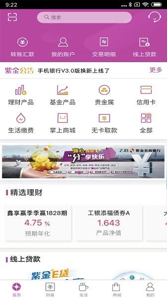 紫金农商银行截图3